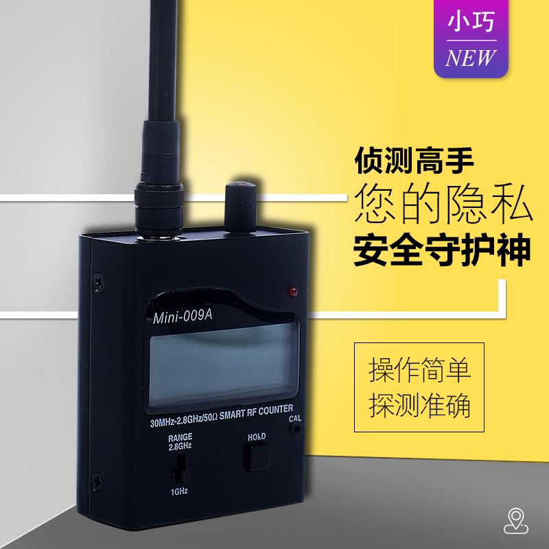Mini-009A无线窃听窃照频率搜索器