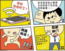 河南商丘民警查获手机信号屏蔽器 确保通信畅通